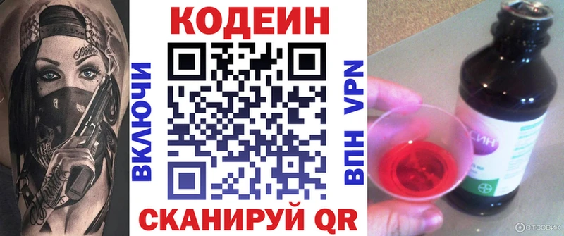 Codein Purple Drank Балахна